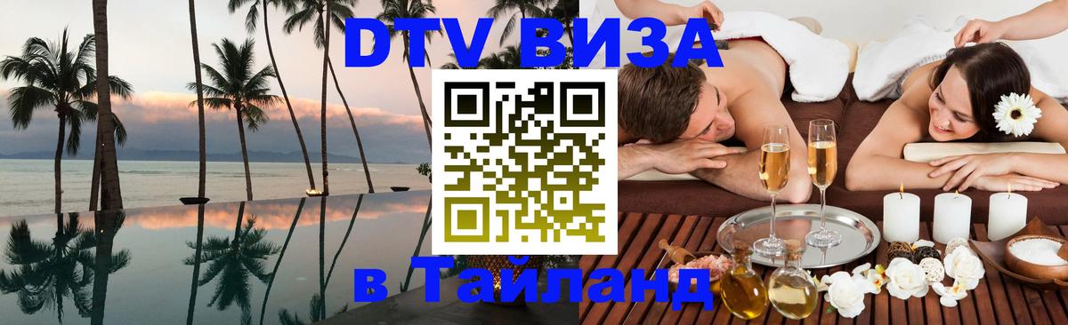 Visa ДТВ Тайланд помощь Стокгольм 